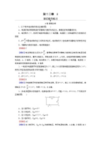 高中物理人教版 (2019)必修 第三册第十二章 电能 能量守恒定律2 闭合电路的欧姆定律练习题