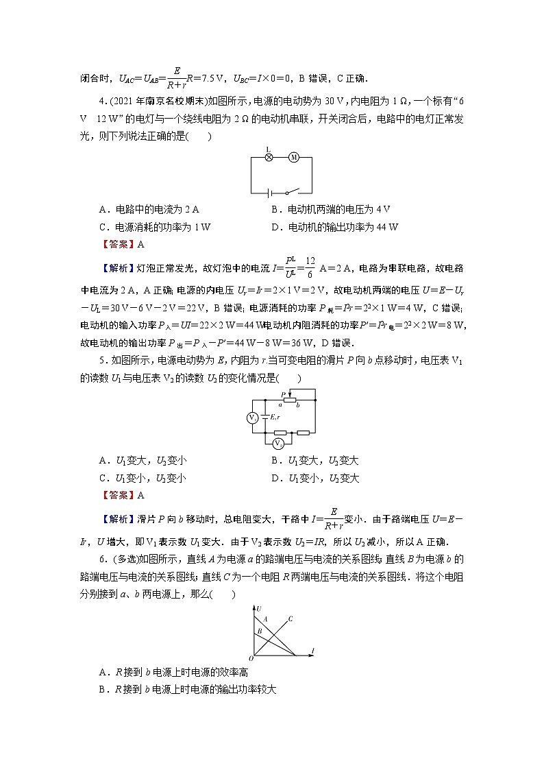 第12章 2闭合电路的欧姆定律 试卷02