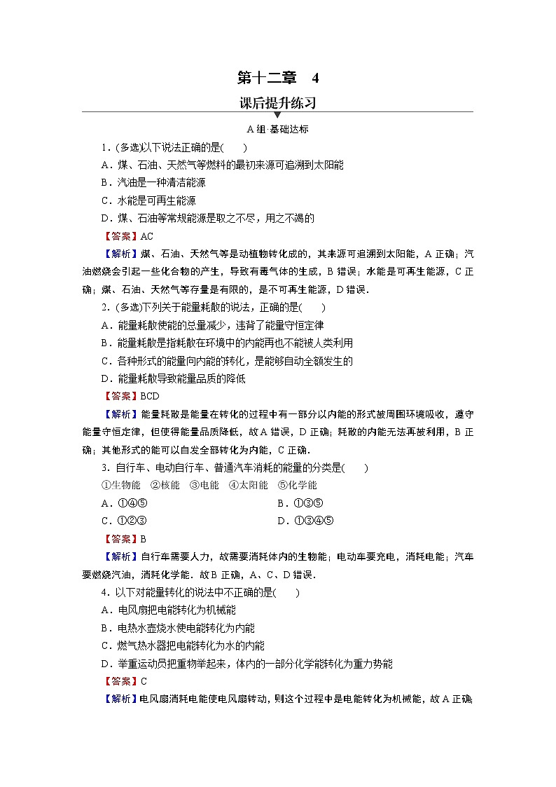 第12章 4能源与可持续发展第1页