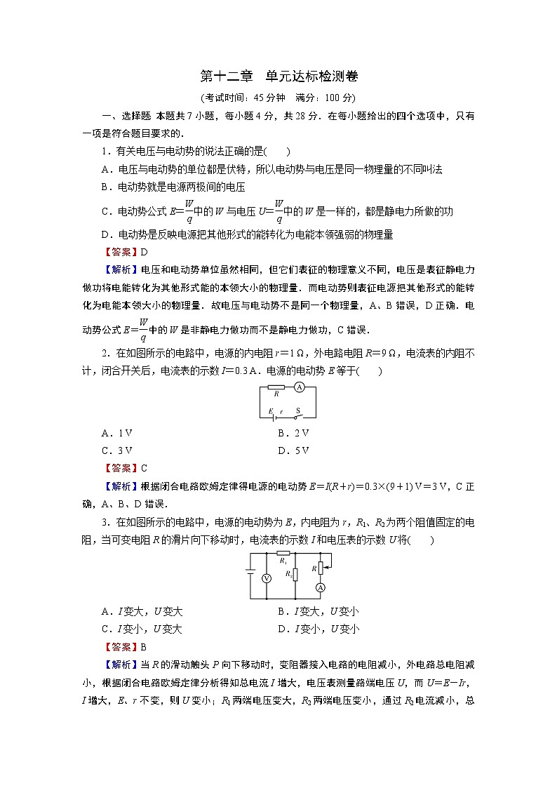 第十二章 单元达标检测卷第1页