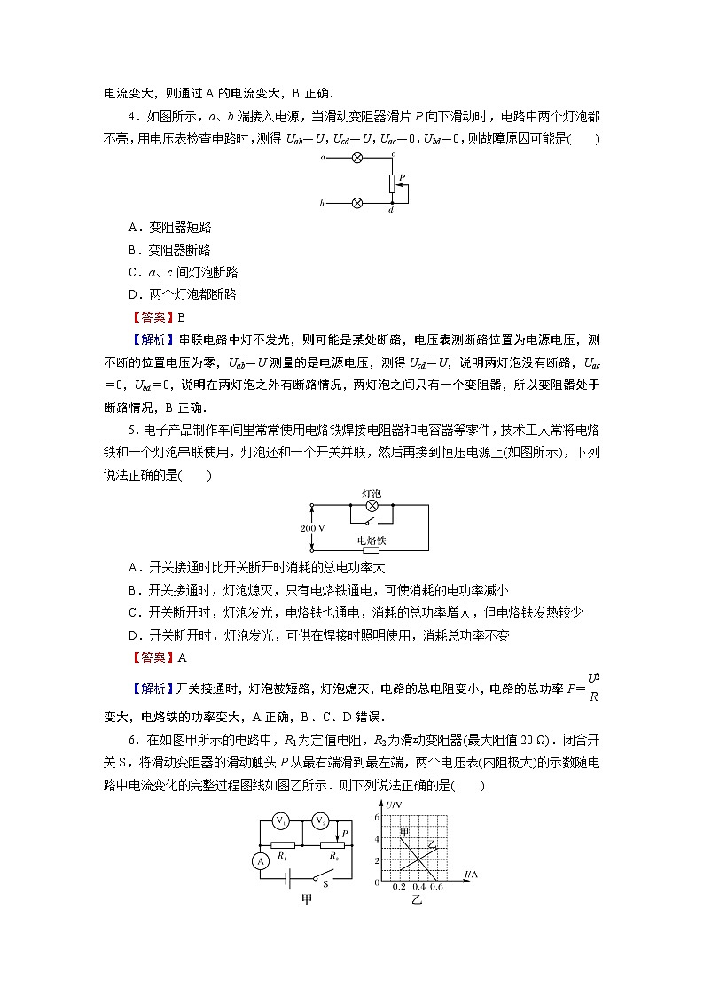 第十二章 单元达标检测卷第2页
