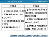 第13章 2磁感应强度 磁通量课件PPT