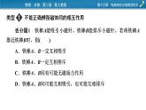 第十三章 易錯題歸納課件PPT