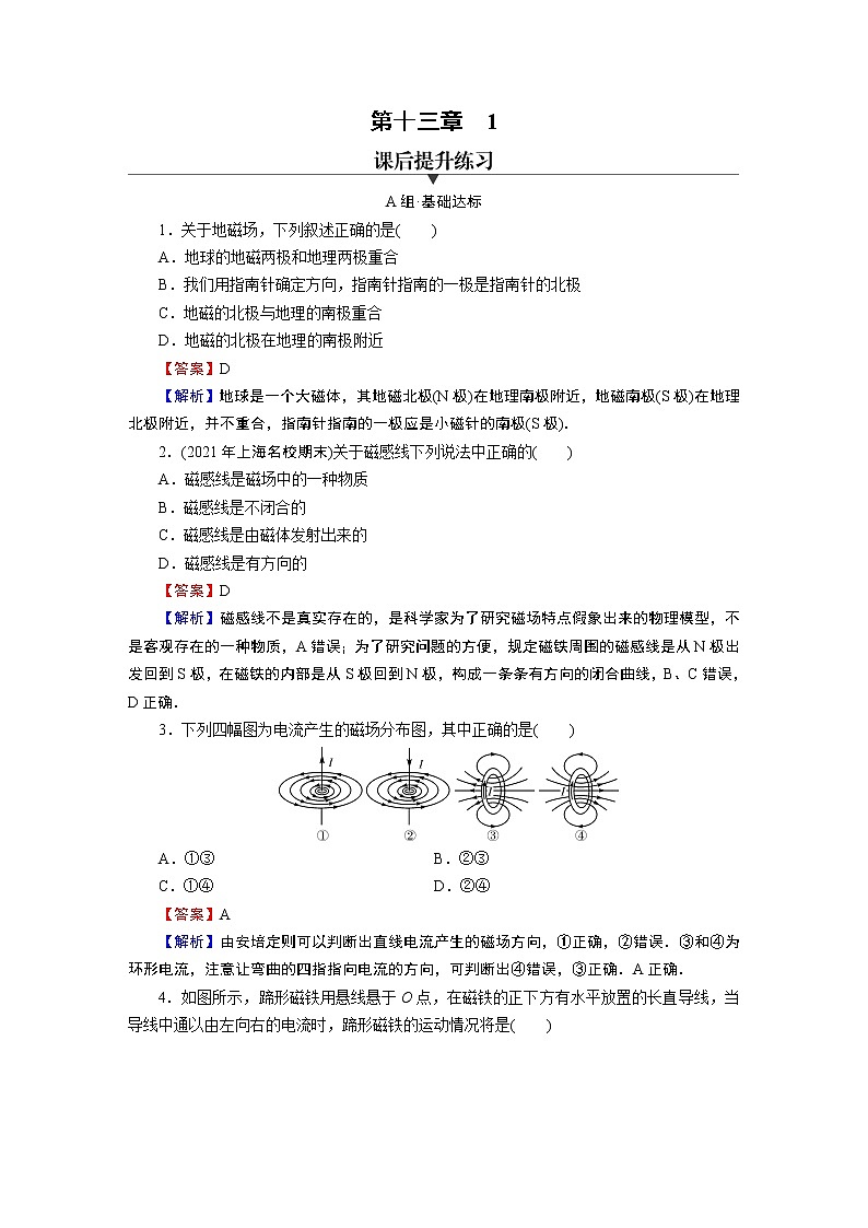 第13章 1磁场 磁感线第1页