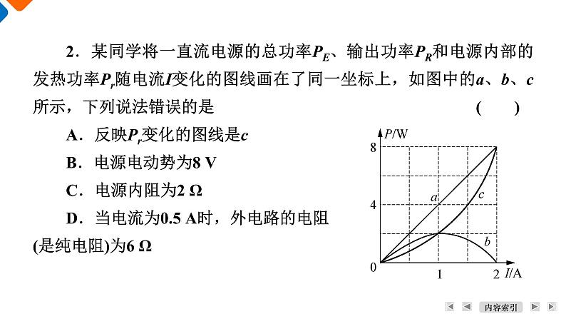 第12章　第2节　课题2　闭合电路的功率、效率和故障判断课件PPT第7页