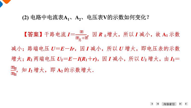 第12章　第2节　课题3　闭合电路的动态分析　含容电路课件PPT08