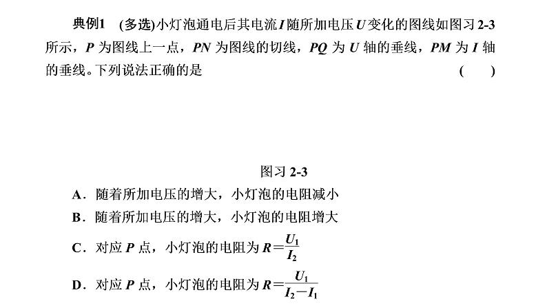 习题课二　伏安特性曲线与电表内阻的测定课件PPT第3页