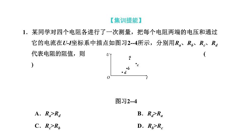 习题课二　伏安特性曲线与电表内阻的测定课件PPT第6页