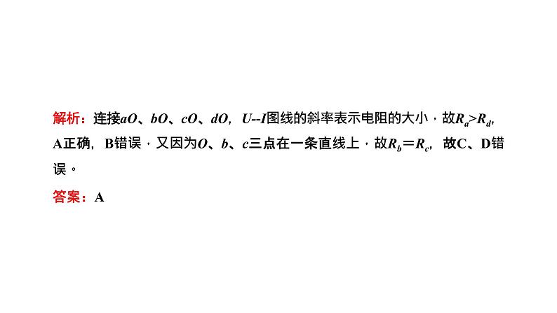 习题课二　伏安特性曲线与电表内阻的测定课件PPT第7页