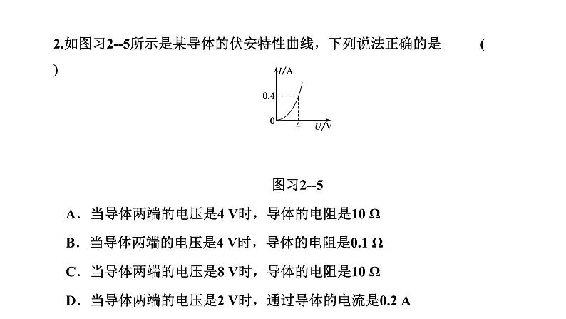 习题课二　伏安特性曲线与电表内阻的测定课件PPT第8页