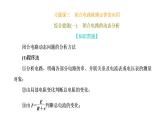 习题课三　闭合电路欧姆定律的应用课件PPT
