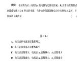 习题课三　闭合电路欧姆定律的应用课件PPT