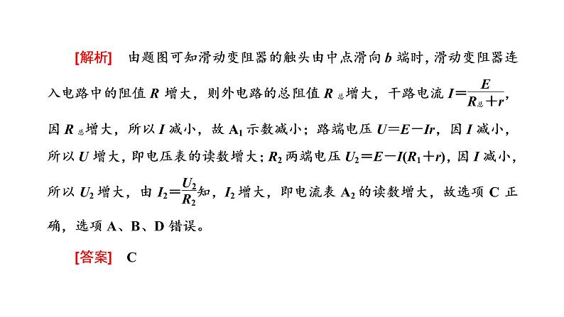 习题课三　闭合电路欧姆定律的应用课件PPT第4页