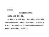 习题课三　闭合电路欧姆定律的应用课件PPT