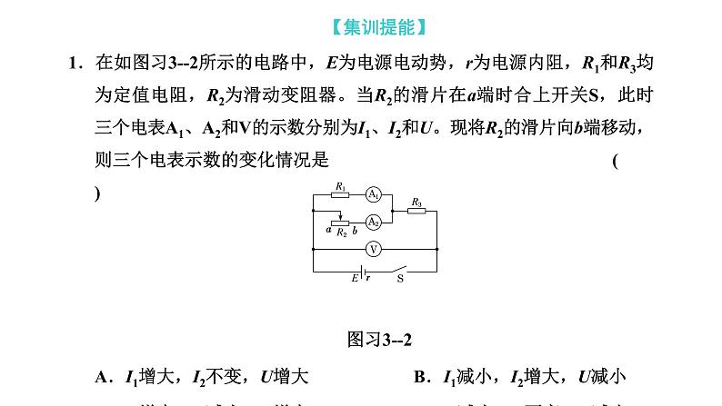 习题课三　闭合电路欧姆定律的应用课件PPT第6页