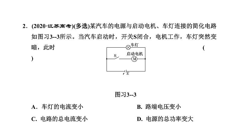 习题课三　闭合电路欧姆定律的应用课件PPT第8页