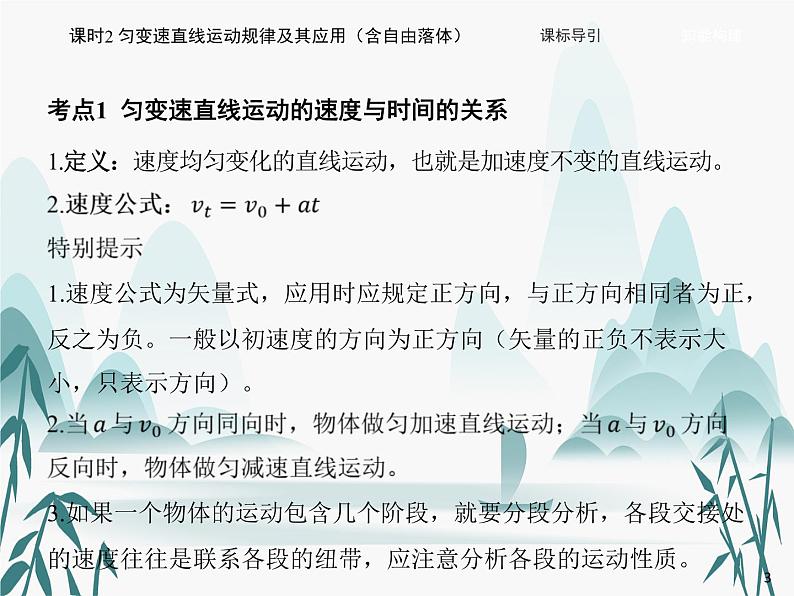 02 第二章 匀变速直线运动的研究-课时2 匀变速直线运动规律及其应用（含自由落体）课件PPT第3页