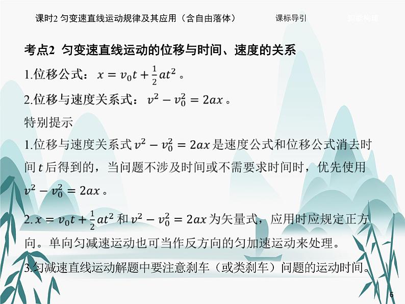 02 第二章 匀变速直线运动的研究-课时2 匀变速直线运动规律及其应用（含自由落体）课件PPT第6页