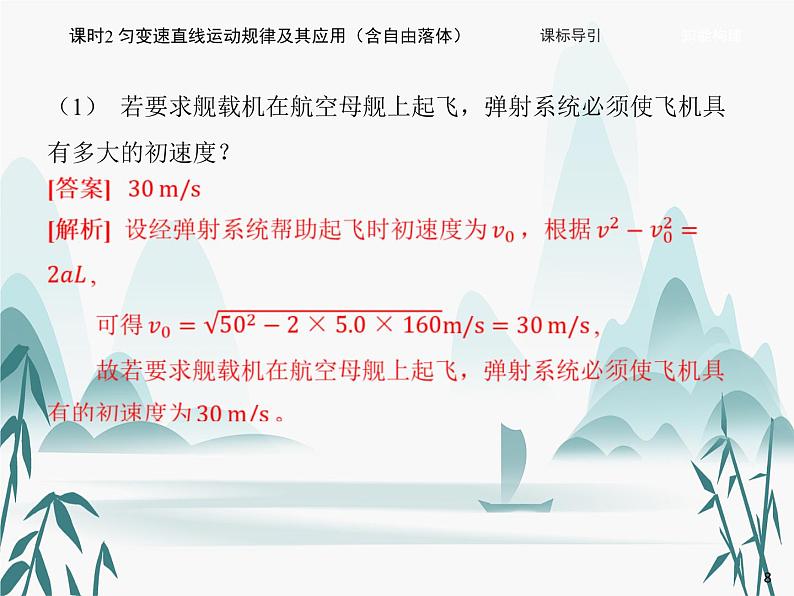 02 第二章 匀变速直线运动的研究-课时2 匀变速直线运动规律及其应用（含自由落体）课件PPT第8页