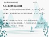 06 第六章 圆周运动-课时9 圆周运动的规律与应用课件PPT