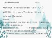 06 第六章 圆周运动-课时9 圆周运动的规律与应用课件PPT