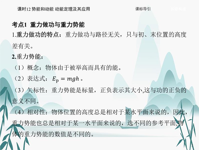 08 第八章 机械能守恒定律-课时12 势能和动能 动能定理及其应用课件PPT03