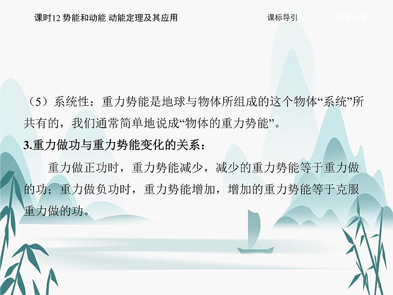 08 第八章 机械能守恒定律-课时12 势能和动能 动能定理及其应用课件PPT04