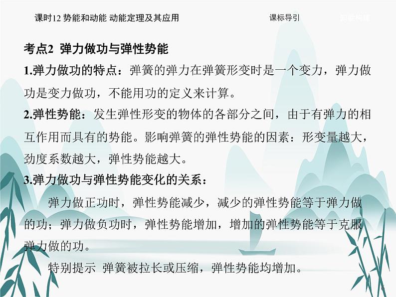 08 第八章 机械能守恒定律-课时12 势能和动能 动能定理及其应用课件PPT06