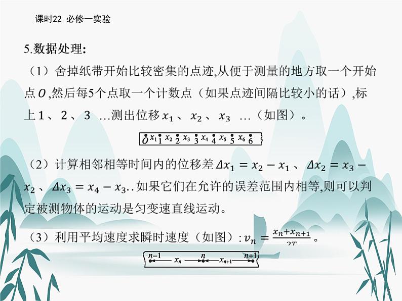 14 第十四章 实验-课时22 必修一实验课件PPT第5页