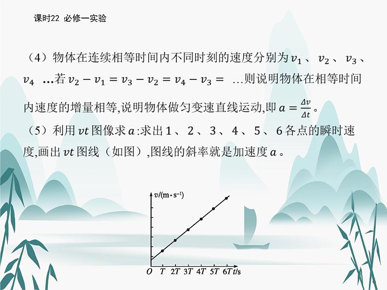 14 第十四章 实验-课时22 必修一实验课件PPT第6页