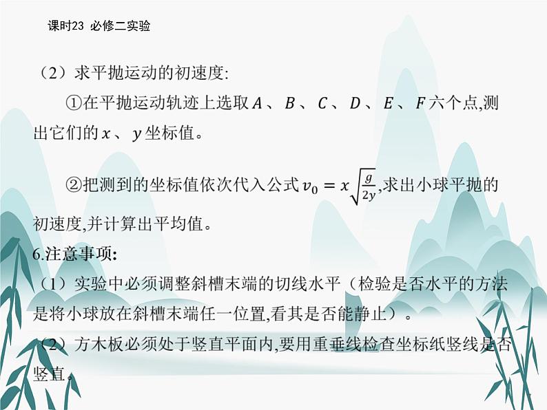 14 第十四章 实验-课时23 必修二实验课件PPT第7页