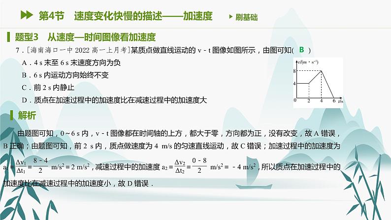 第一章 第4节　速度变化快慢的描述——加速度课件PPT第8页