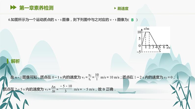 第一章 综合训练3课件PPT08