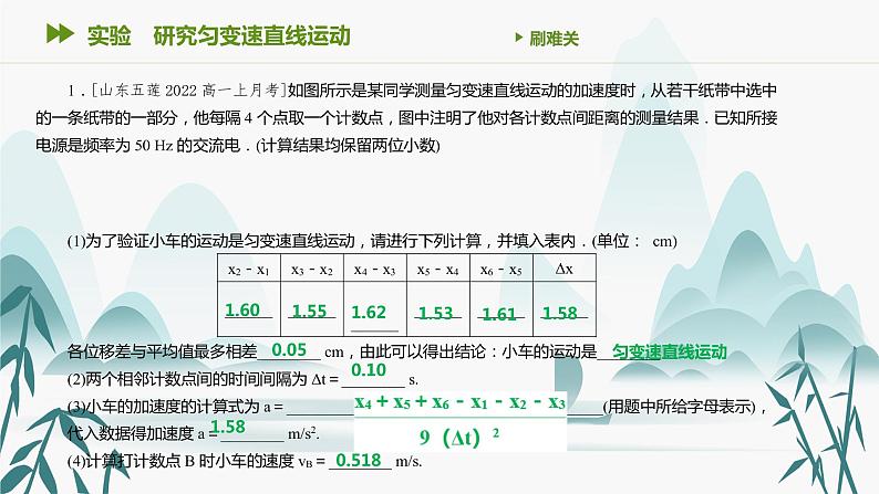 第二章 实验　研究匀变速直线运动课件PPT02