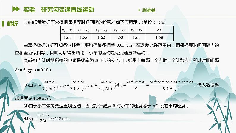 第二章 实验　研究匀变速直线运动课件PPT03