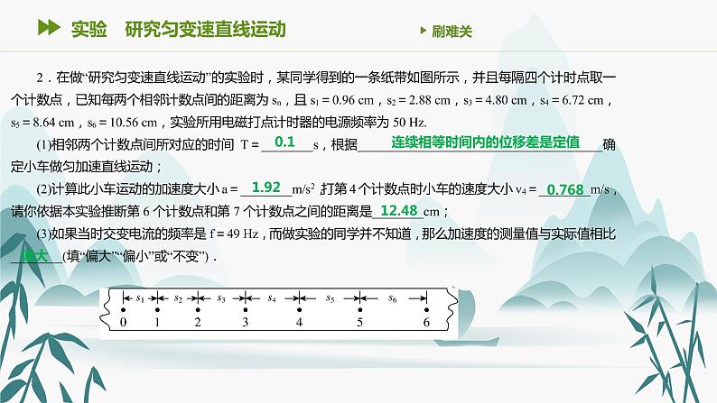 第二章 实验　研究匀变速直线运动课件PPT04