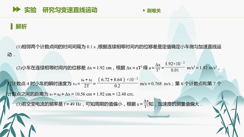 第二章 实验　研究匀变速直线运动课件PPT05