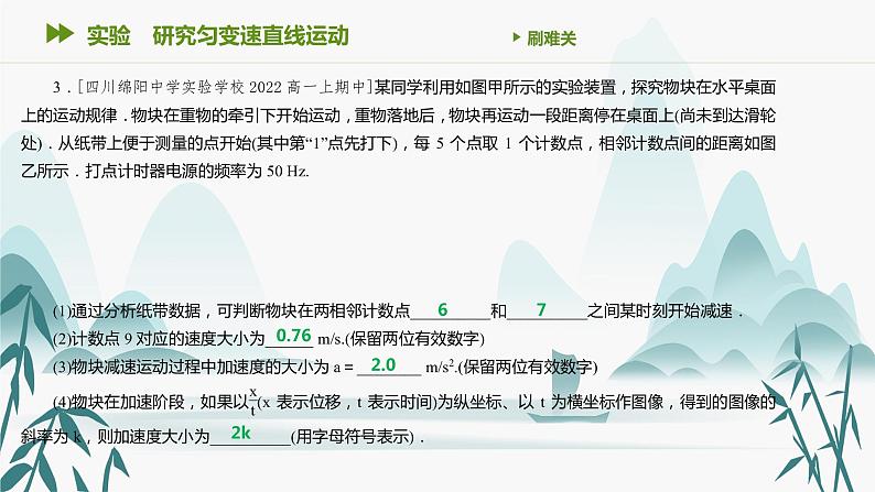 第二章 实验　研究匀变速直线运动课件PPT06