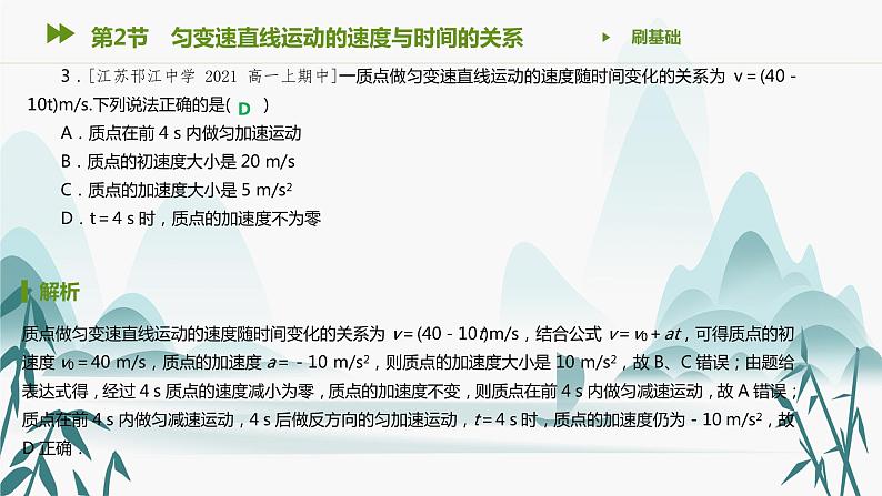 第二章 第2节　匀变速直线运动的速度与时间的关系课件PPT第4页