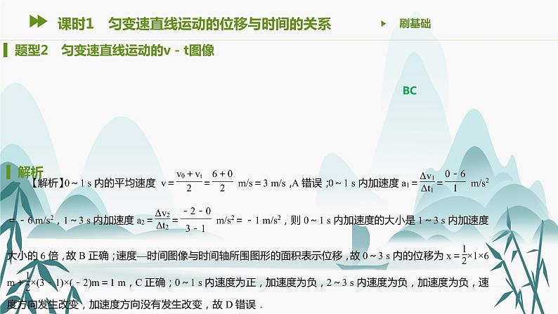 第二章 第3节　匀变速直线运动的位移与时间的关系 课件PPT08