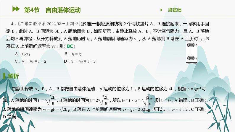 第二章 第4节　自由落体运动课件PPT05