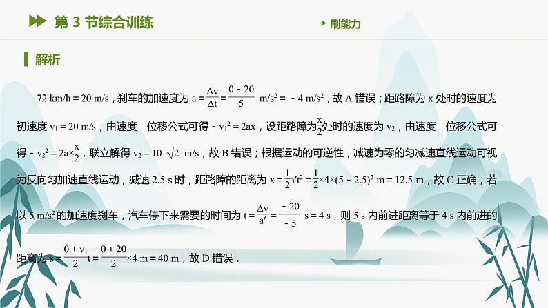 第二章 综合训练1课件PPT第4页