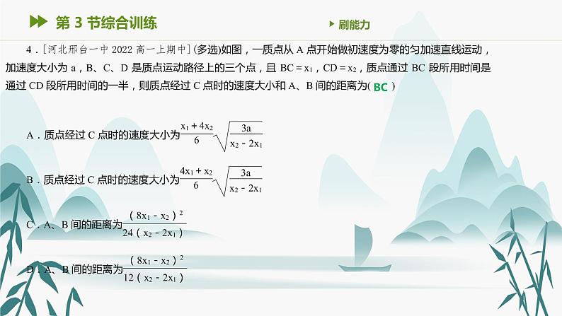 第二章 综合训练1课件PPT第6页