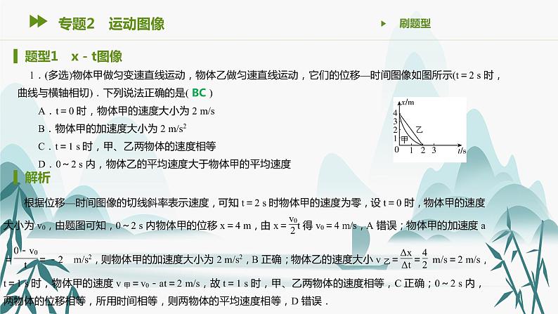 第二章 综合训练2课件PPT02