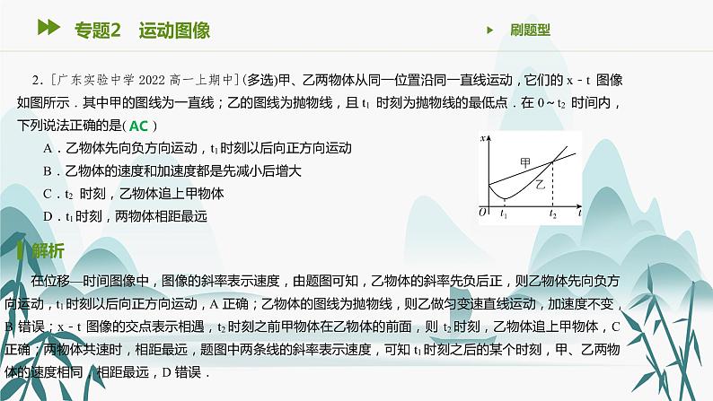 第二章 综合训练2课件PPT03