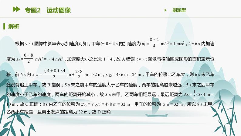 第二章 综合训练2课件PPT05