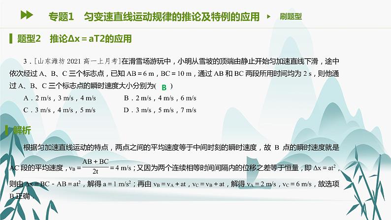 第二章 综合训练4课件PPT04