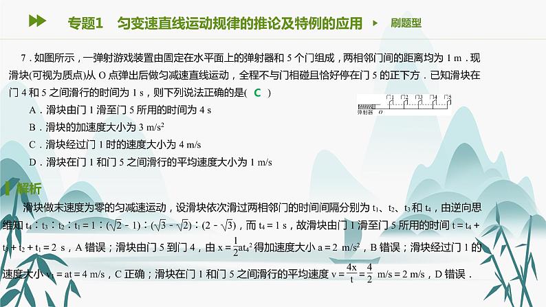 第二章 综合训练4课件PPT08