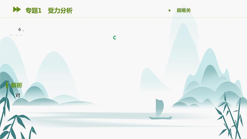 第三章 综合训练1课件PPT第7页