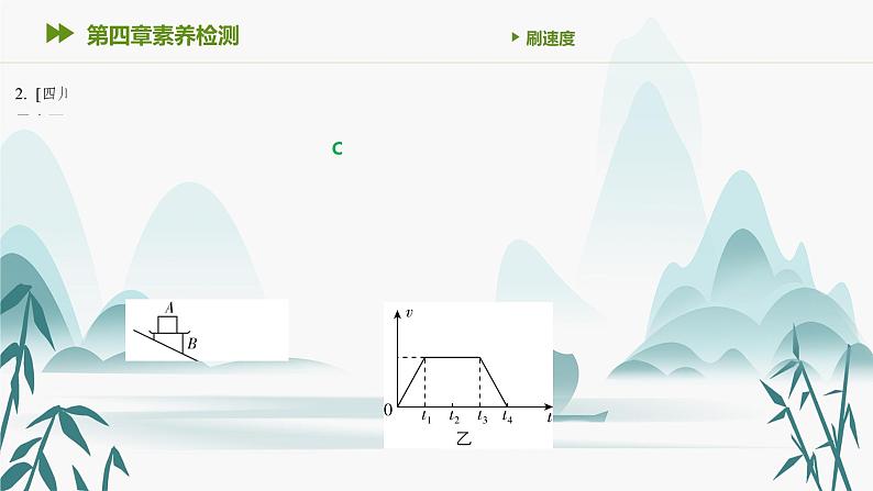 第四章 综合训练1课件PPT第3页